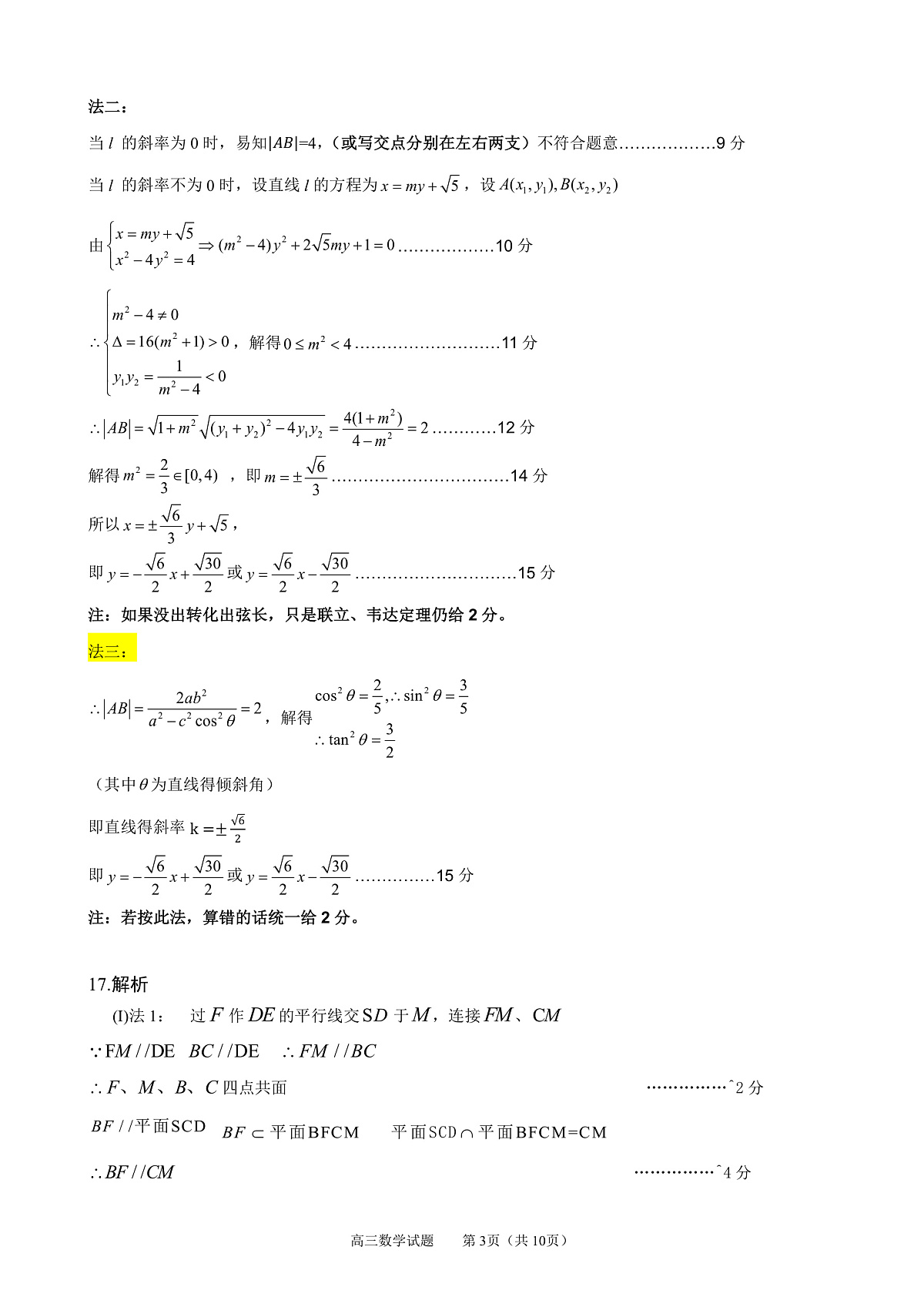 山东省淄博市2025届高三下学期3月模拟考试（淄博一模）数学答案第3页