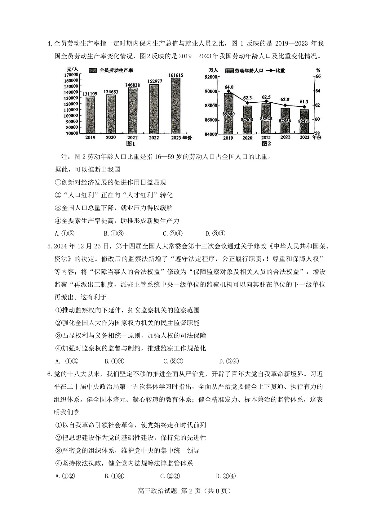 山东省淄博市2025届高三下学期3月模拟考试（淄博一模）政治第3页