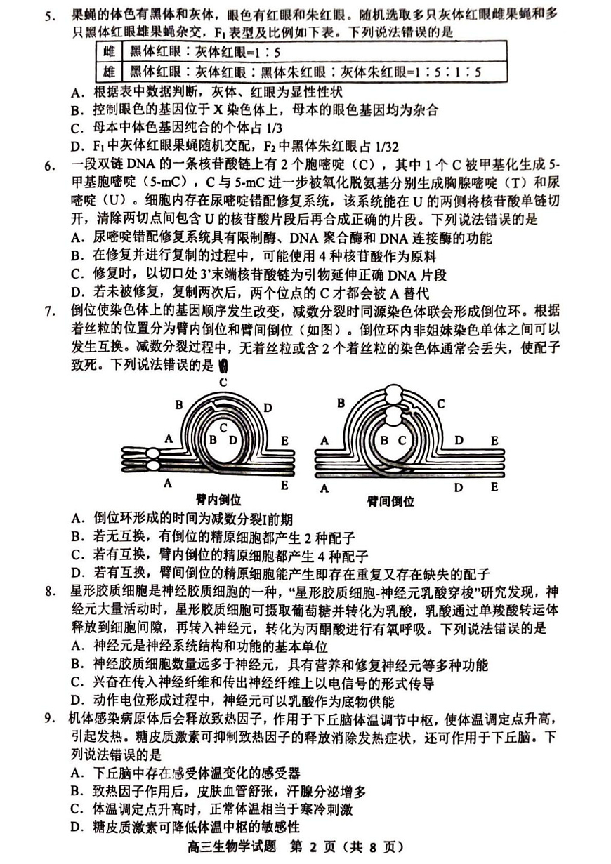 山东省淄博市2025届高三下学期3月模拟考试（淄博一模）生物第3页