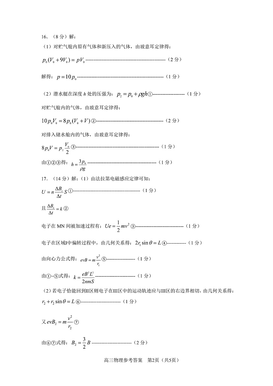 山东省淄博市2025届高三下学期3月模拟考试（淄博一模）物理答案第3页