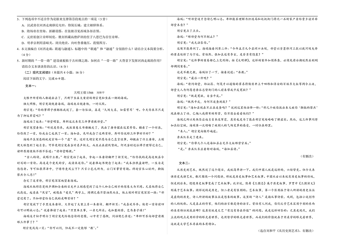 2025全国名校高三下学期2月大联考考后强化试题（新课标卷）语文含解析第2页