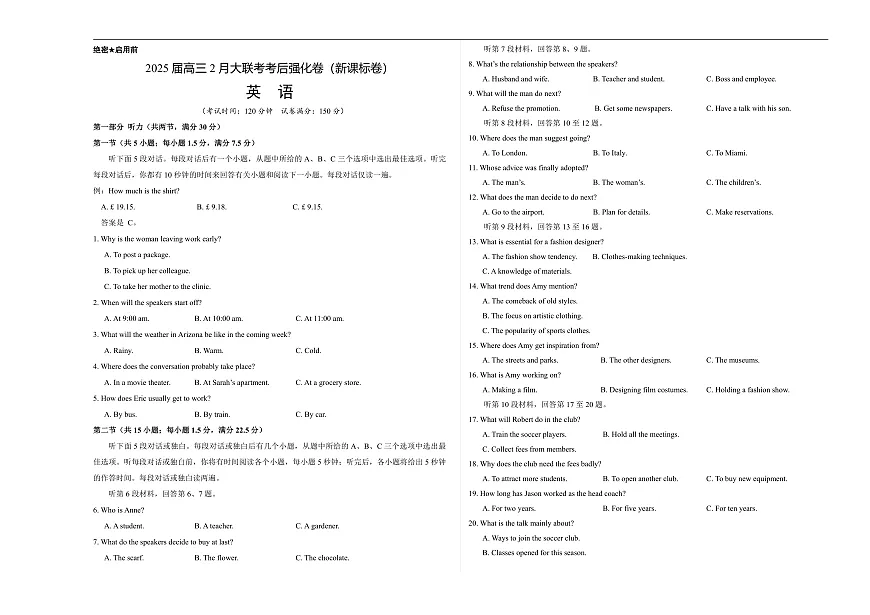 2025全国名校高三下学期2月大联考考后强化试题（新课标卷）英语含解析第1页