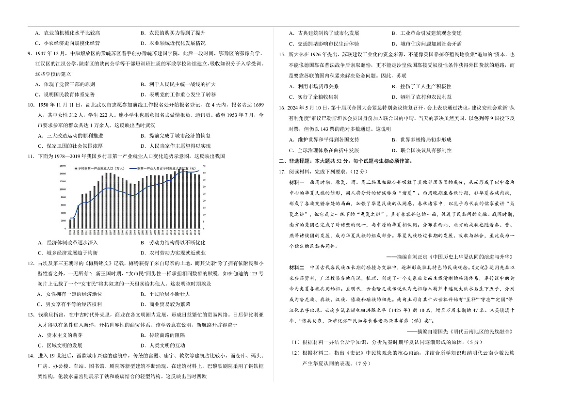 2025全国名校高三下学期2月大联考考后强化试题（新高考卷）历史含解析第2页