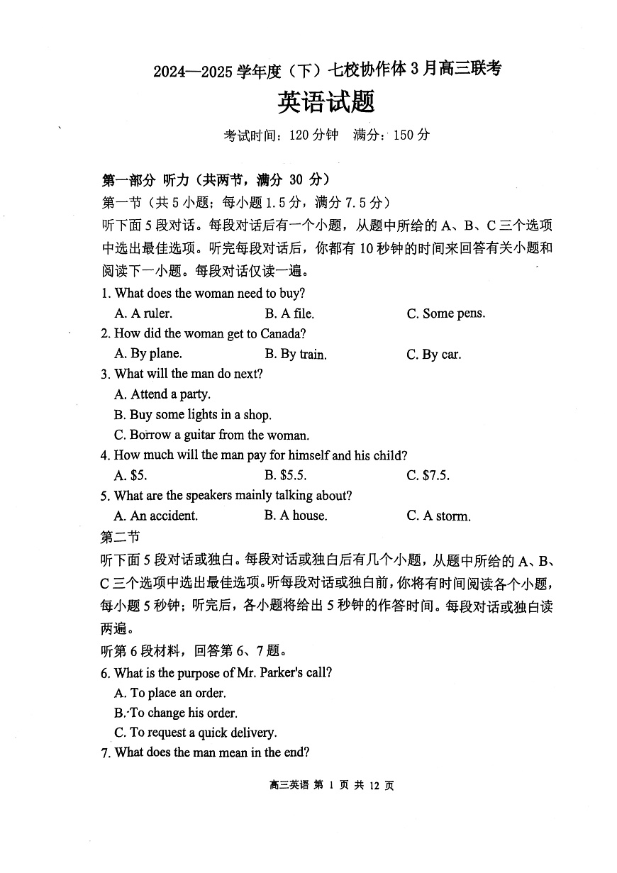 辽宁省七校协作体2024-2025学年度（下）3月高三联考英语第1页