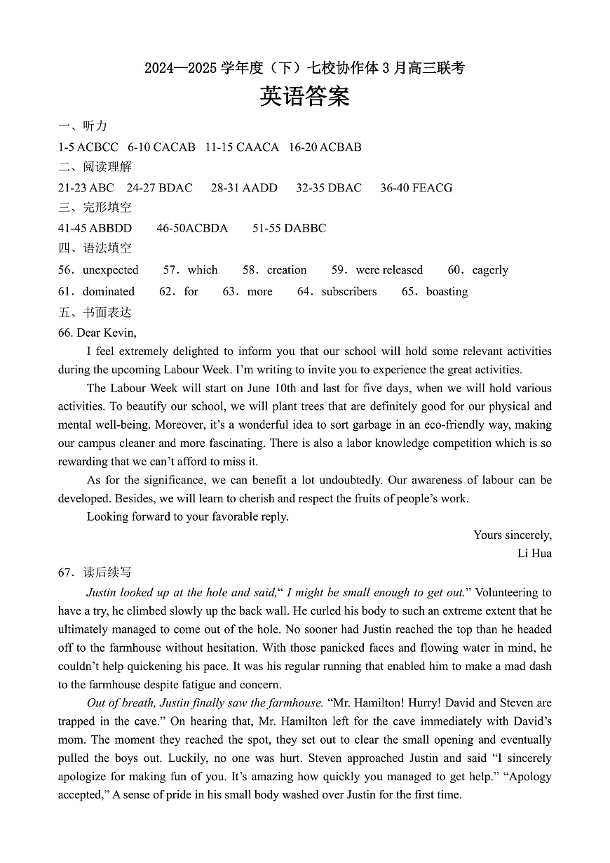 辽宁省七校协作体2024-2025学年度（下）3月高三联考英语答案第1页