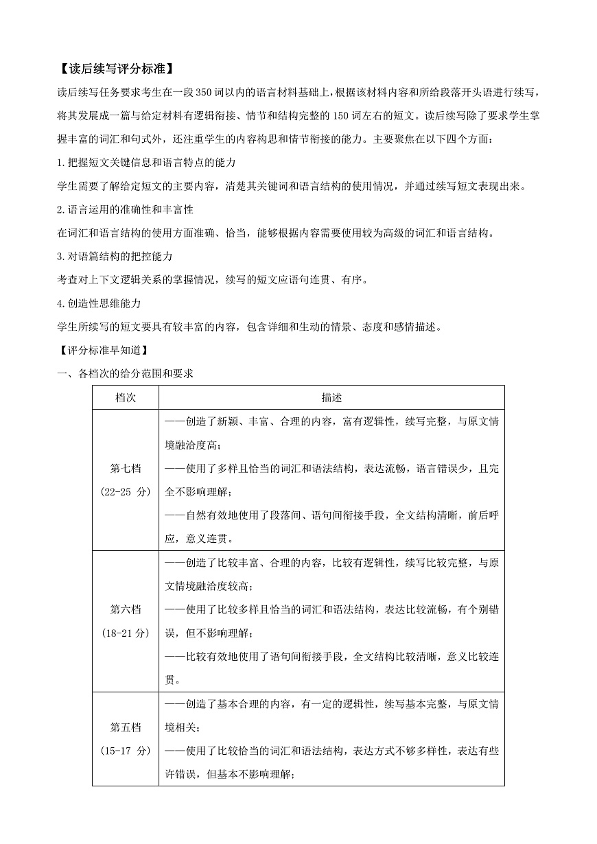 辽宁省七校协作体2024-2025学年度（下）3月高三联考英语答案第3页