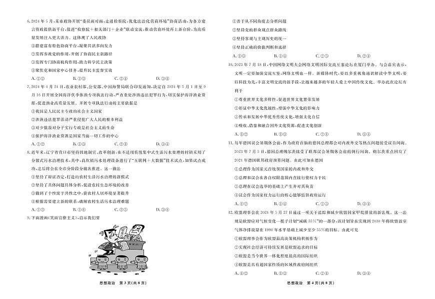 政治2025年辽宁高三3月联考正文（考后强化版）第2页