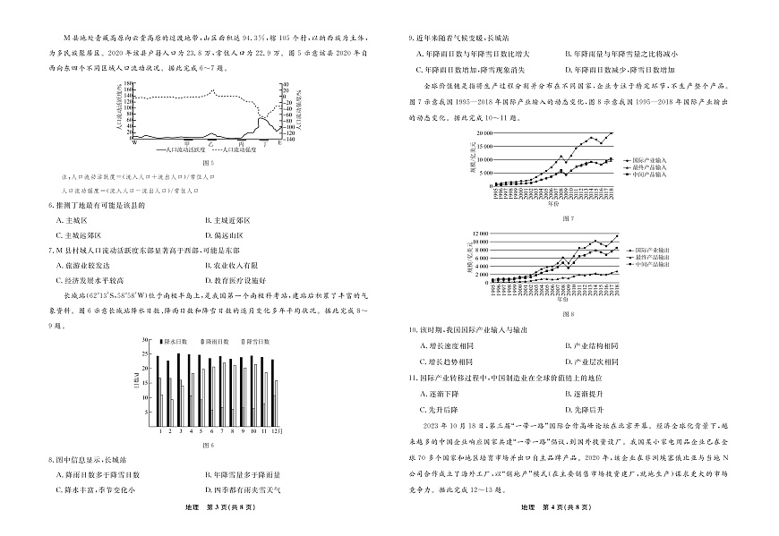 地理2025年辽宁高三3月联考正文（考后强化版）第2页