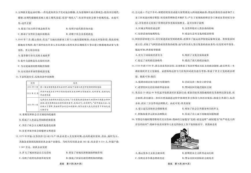 历史2025年辽宁高三3月联考正文（考后强化版）第2页