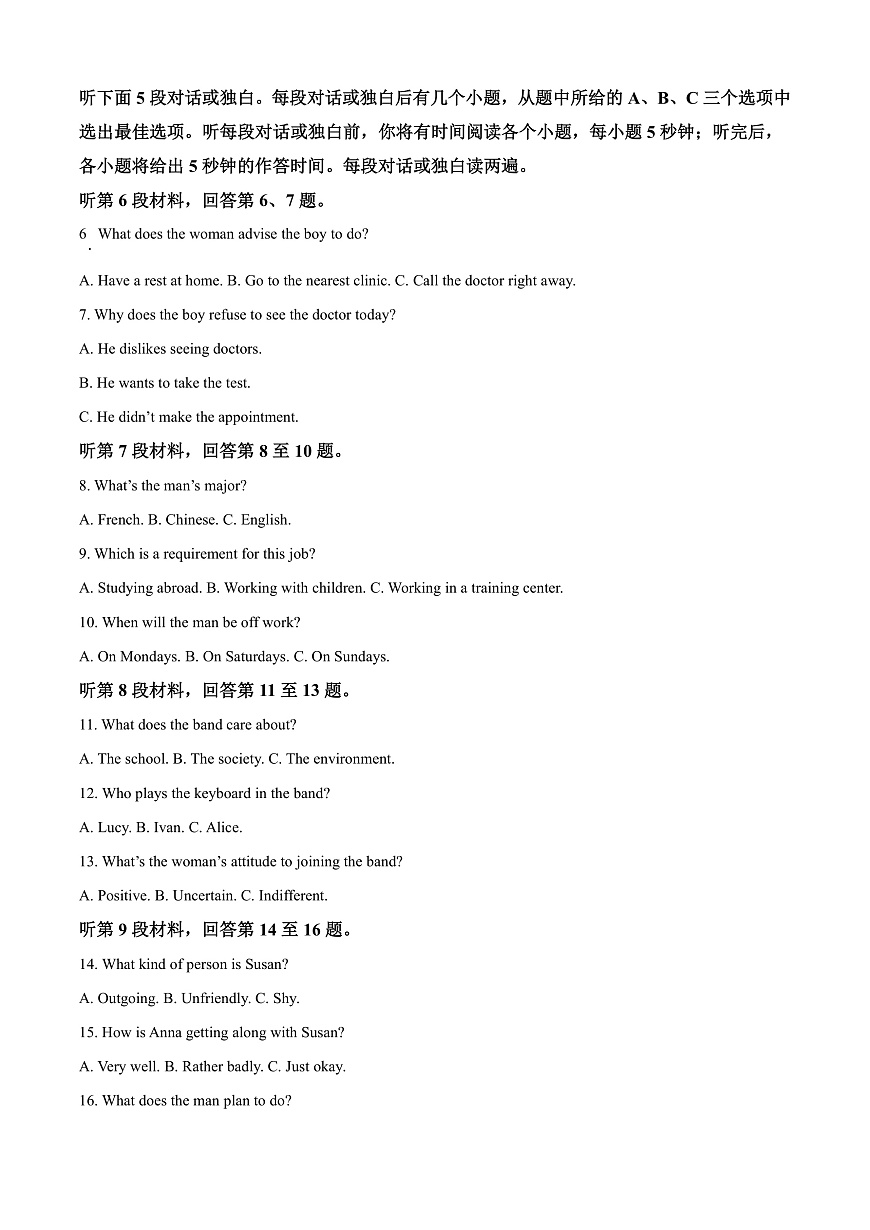 河北省邢台市2024-2025学年高三上学期1月期末英语试题  Word版含解析第2页