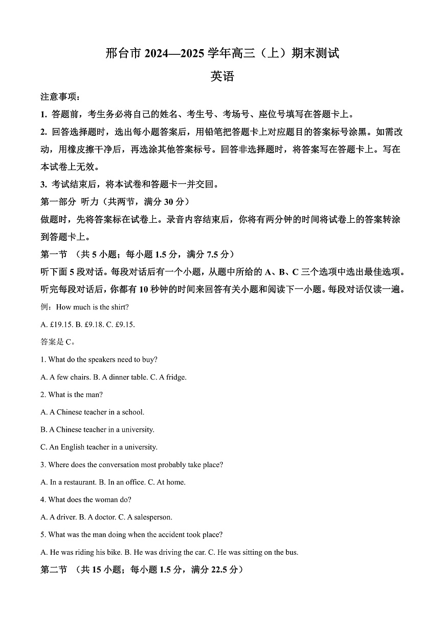 河北省邢台市2024-2025学年高三上学期1月期末英语试题  Word版无答案第1页