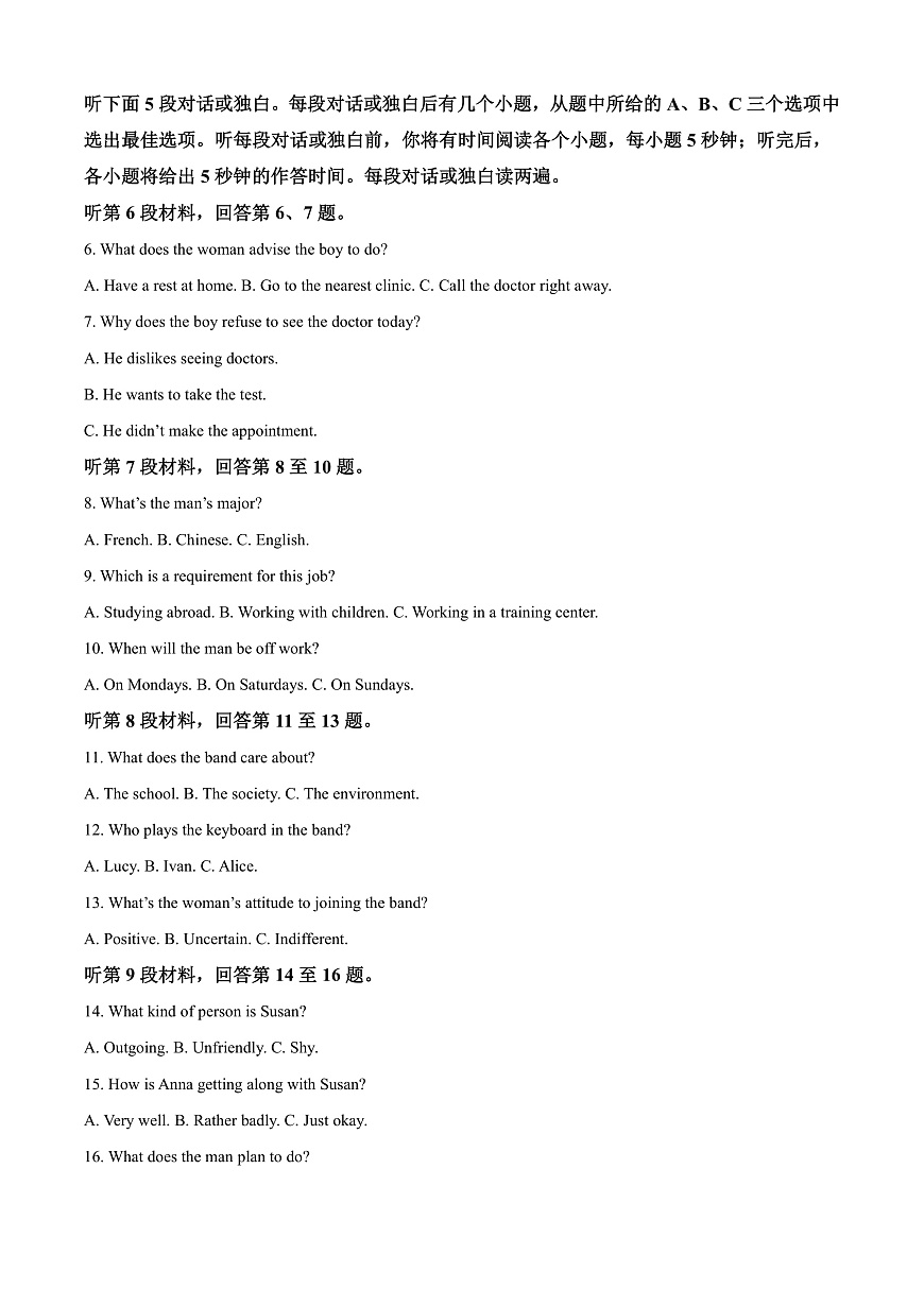 河北省邢台市2024-2025学年高三上学期1月期末英语试题  Word版无答案第2页