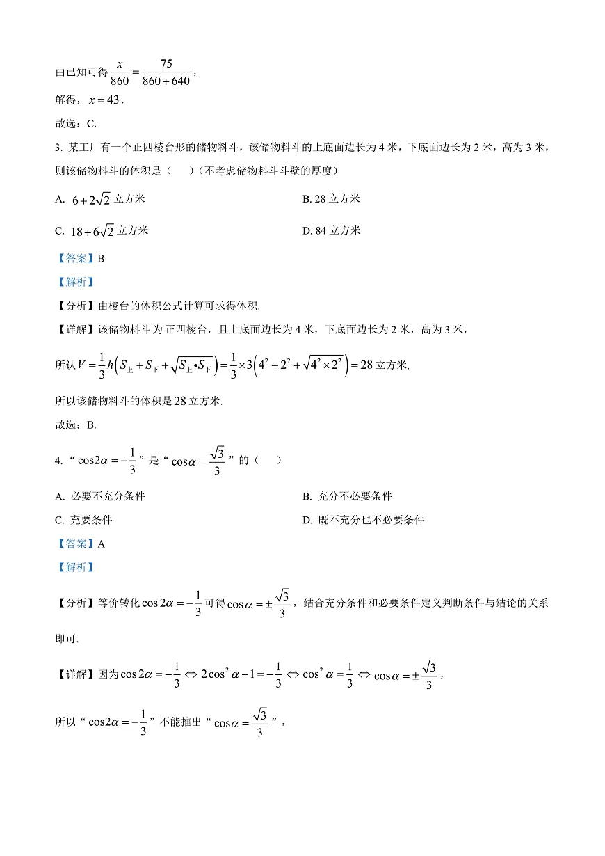 河北省邢台市2024-2025学年高三上学期1月期末数学试题 Word版含解析第2页
