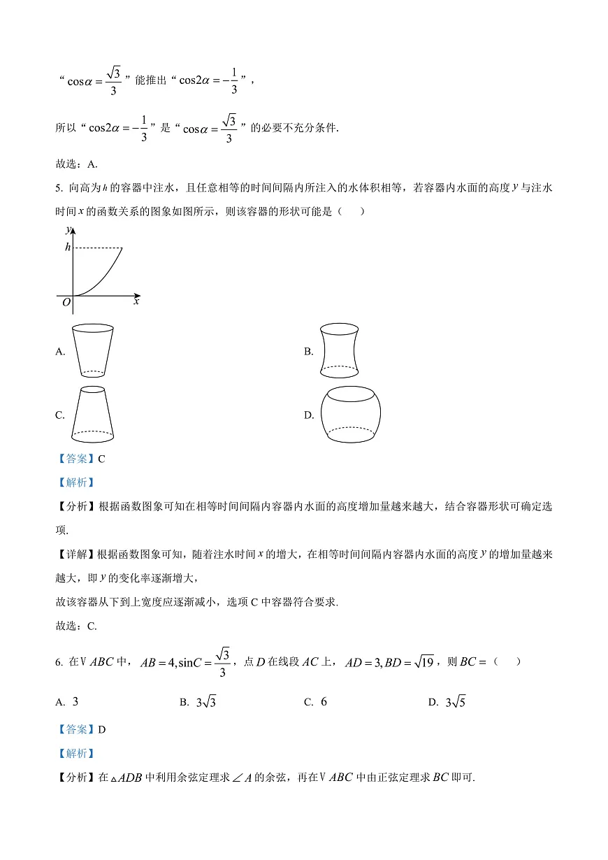 河北省邢台市2024-2025学年高三上学期1月期末数学试题 Word版含解析第3页