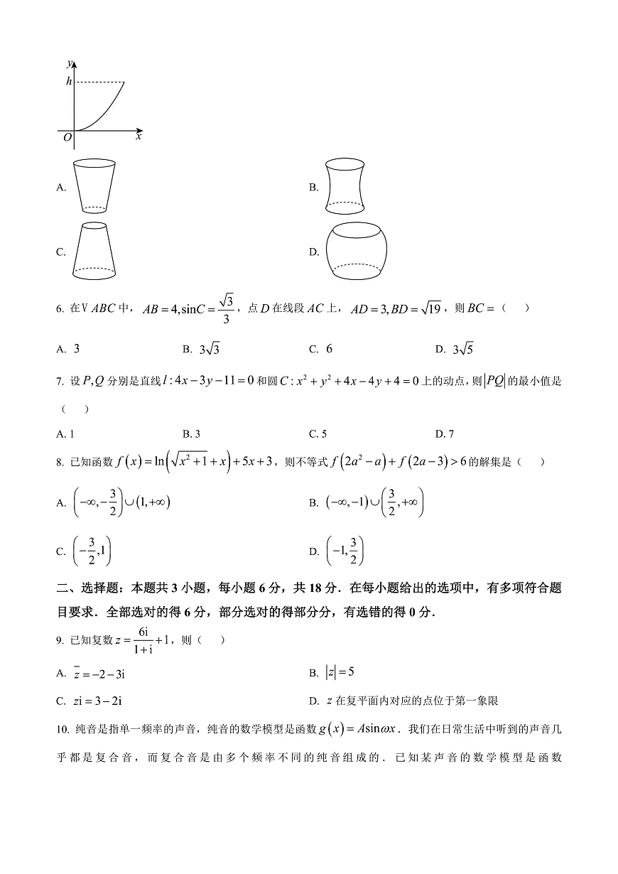 河北省邢台市2024-2025学年高三上学期1月期末数学试题 Word版无答案第2页