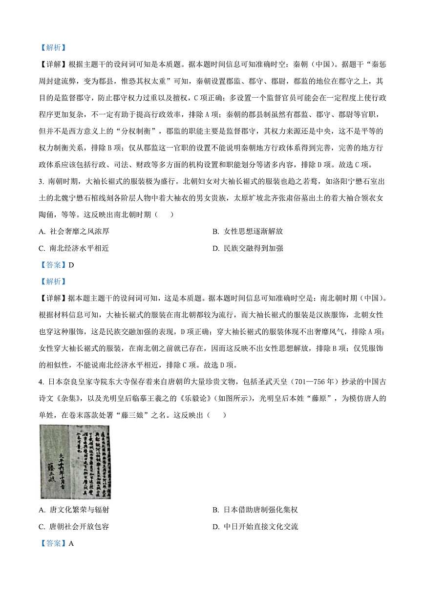 河北省邢台市2024-2025学年高三上学期期末考试历史题  Word版含解析第2页