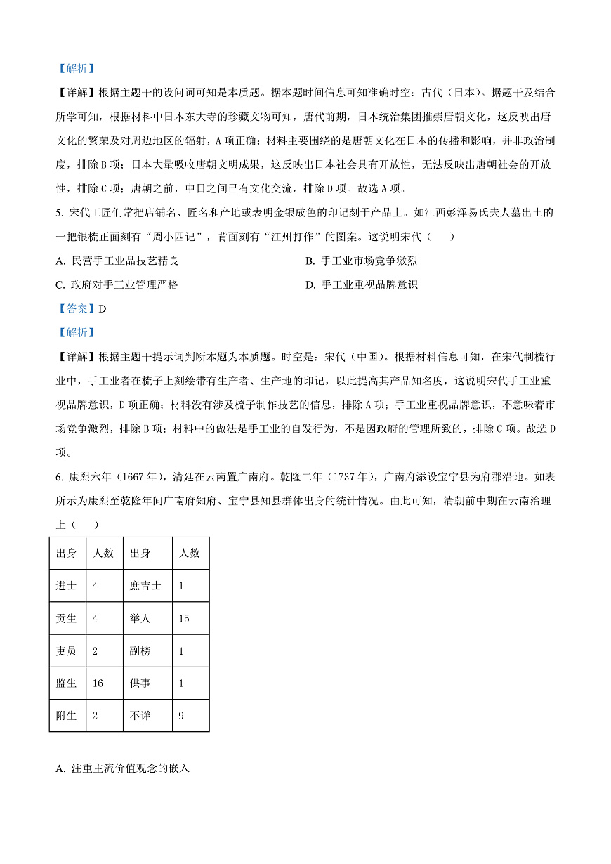 河北省邢台市2024-2025学年高三上学期期末考试历史题  Word版含解析第3页