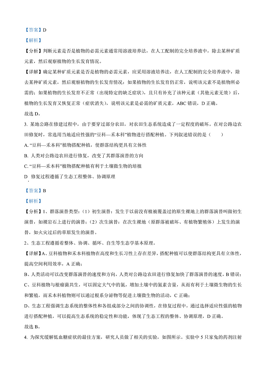 河北省邢台市2024-2025学年高三上学期期末考试生物试题  Word版含解析第2页