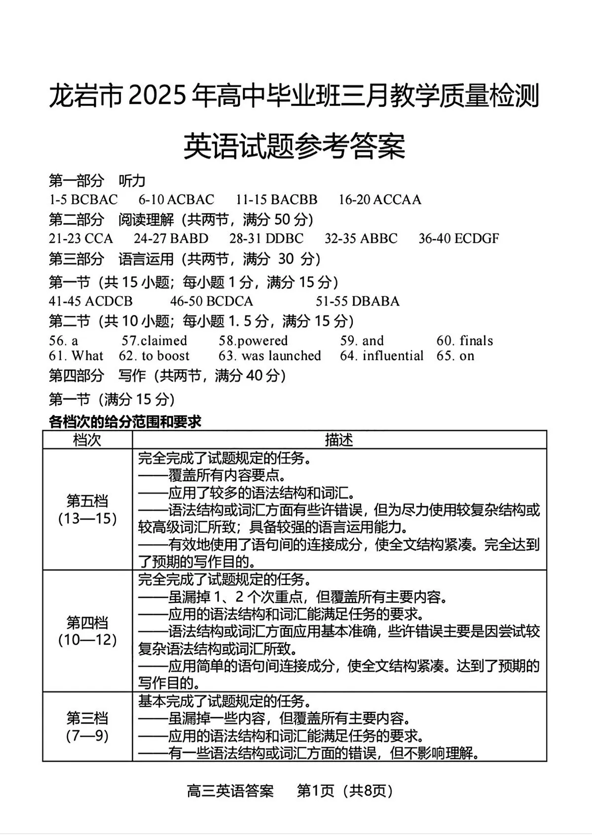 英语参考答案第1页