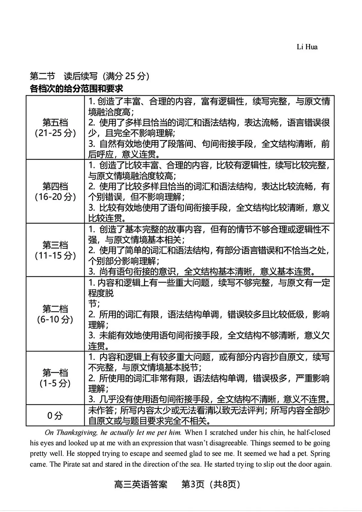 英语参考答案第3页