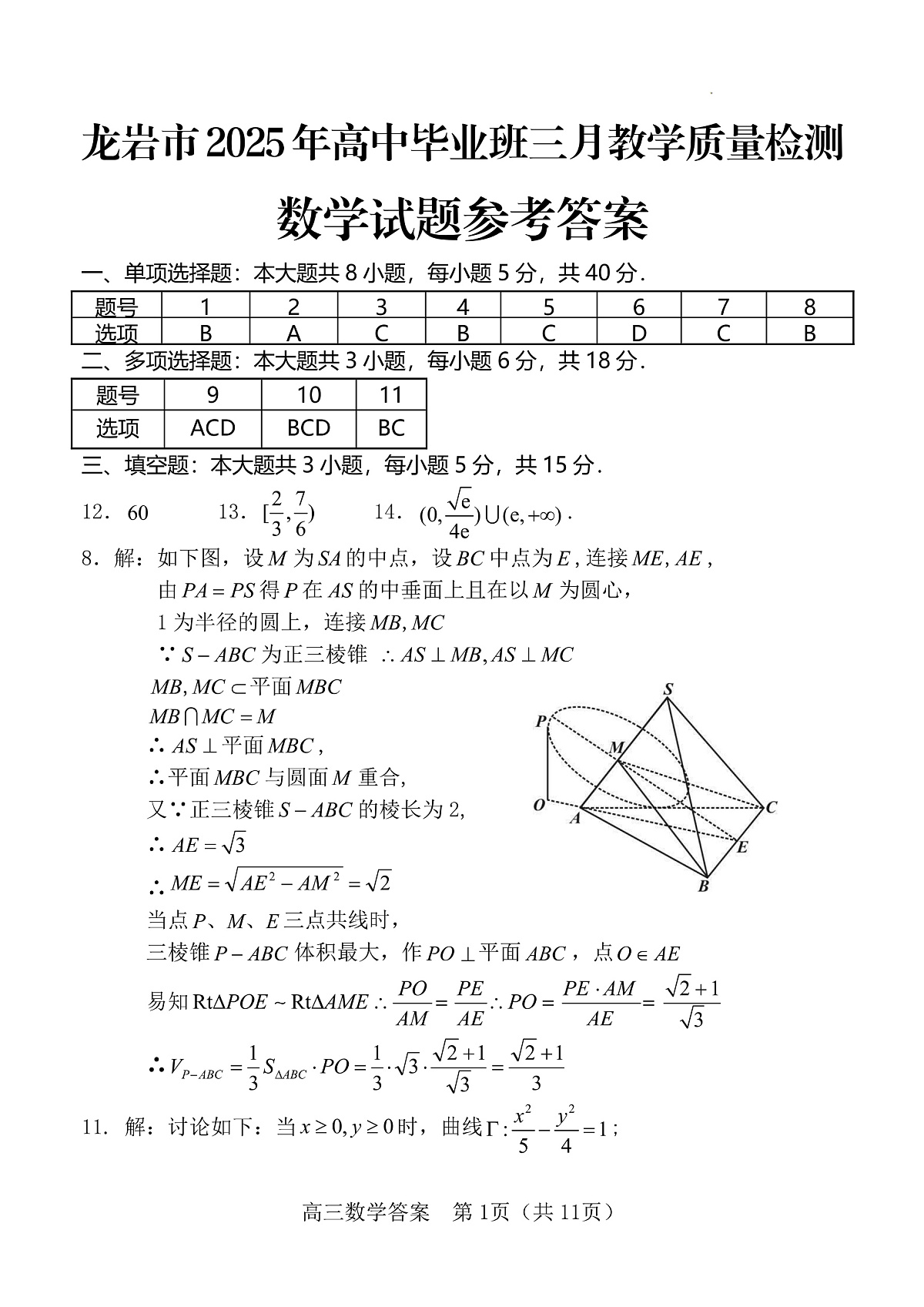 数学答案第1页