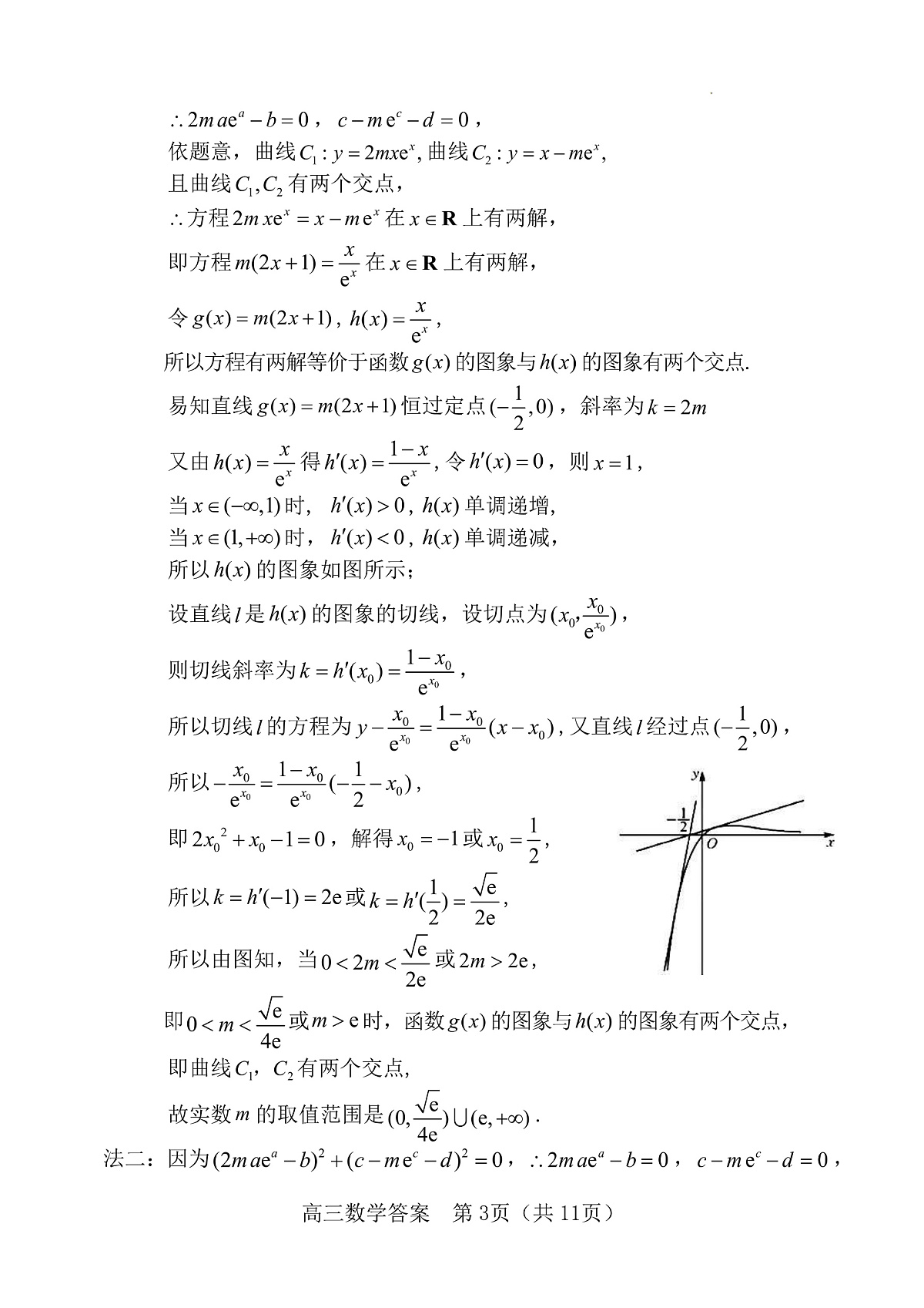 数学答案第3页