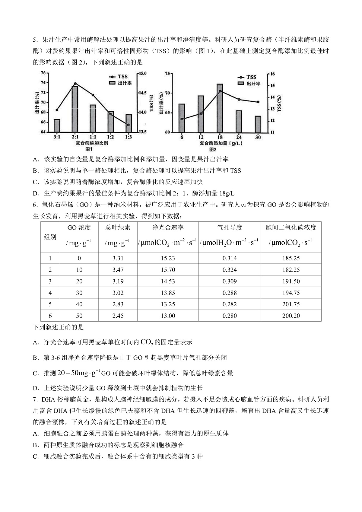 2025届福建省龙岩市高三下学期高中毕业班3月教学质量检测生物学试题（含答案）第2页