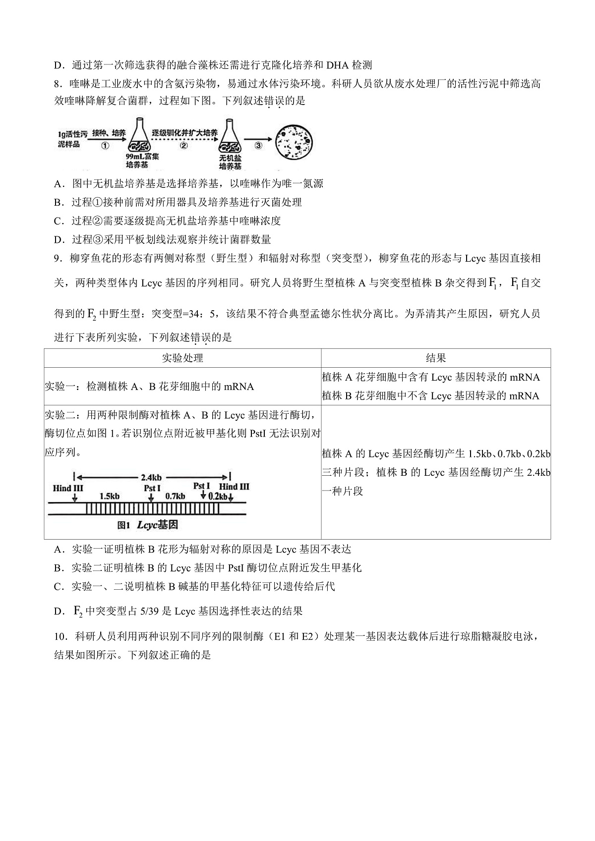 2025届福建省龙岩市高三下学期高中毕业班3月教学质量检测生物学试题（含答案）第3页