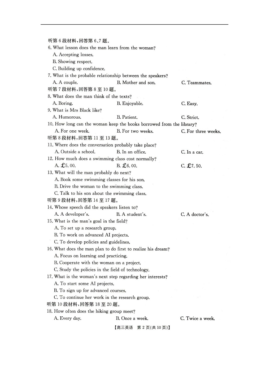 2025抚顺市六校协作体高三下学期期初检测英语试卷第2页