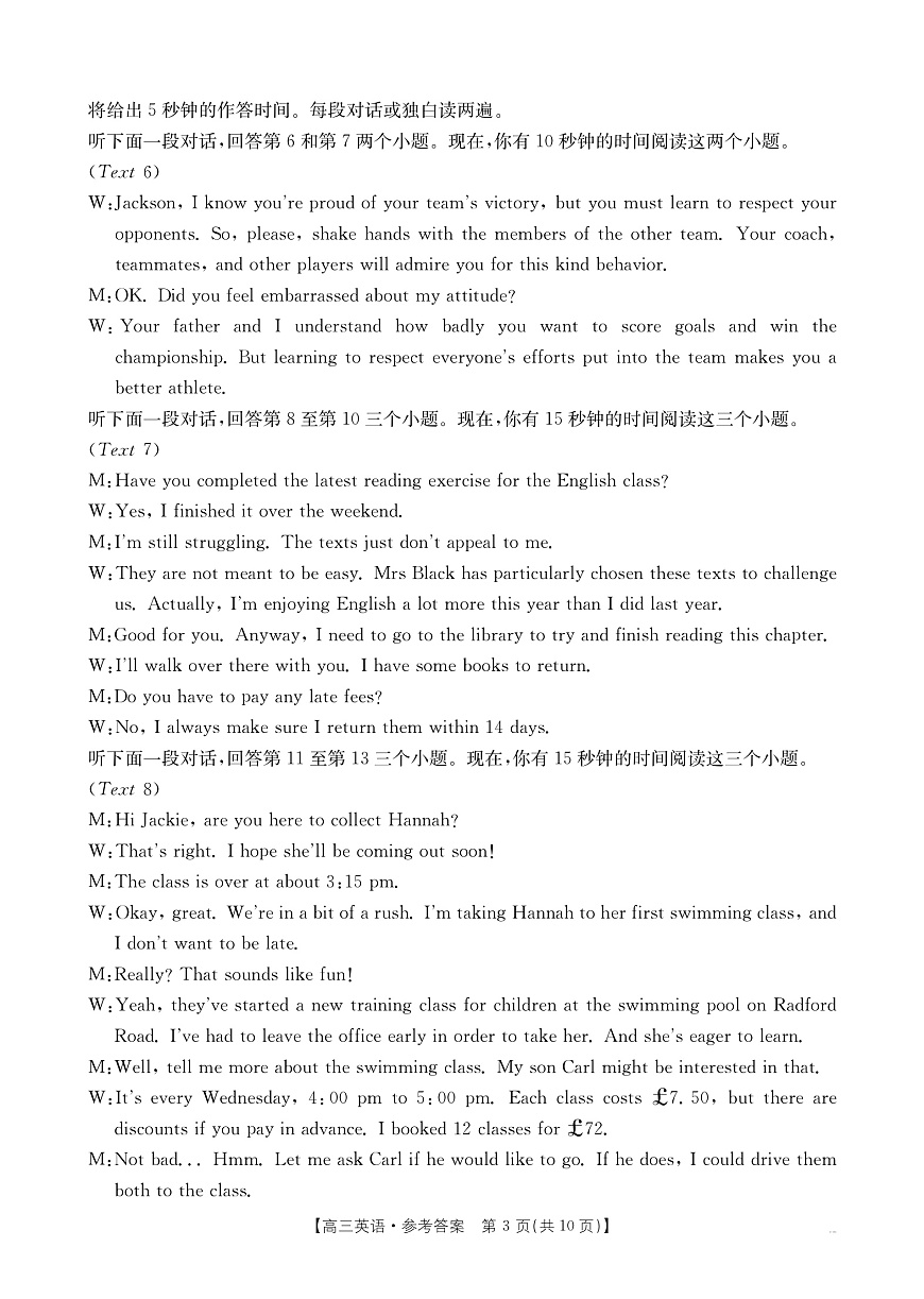 高三英语350C答案第3页