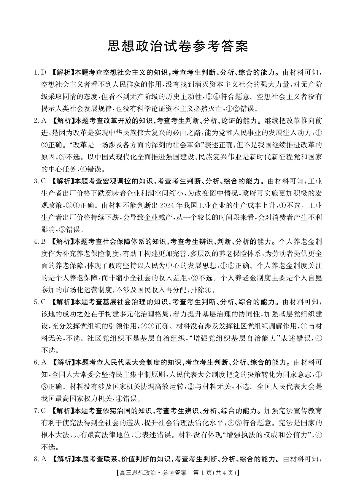 高三思想政治350C答案第1页