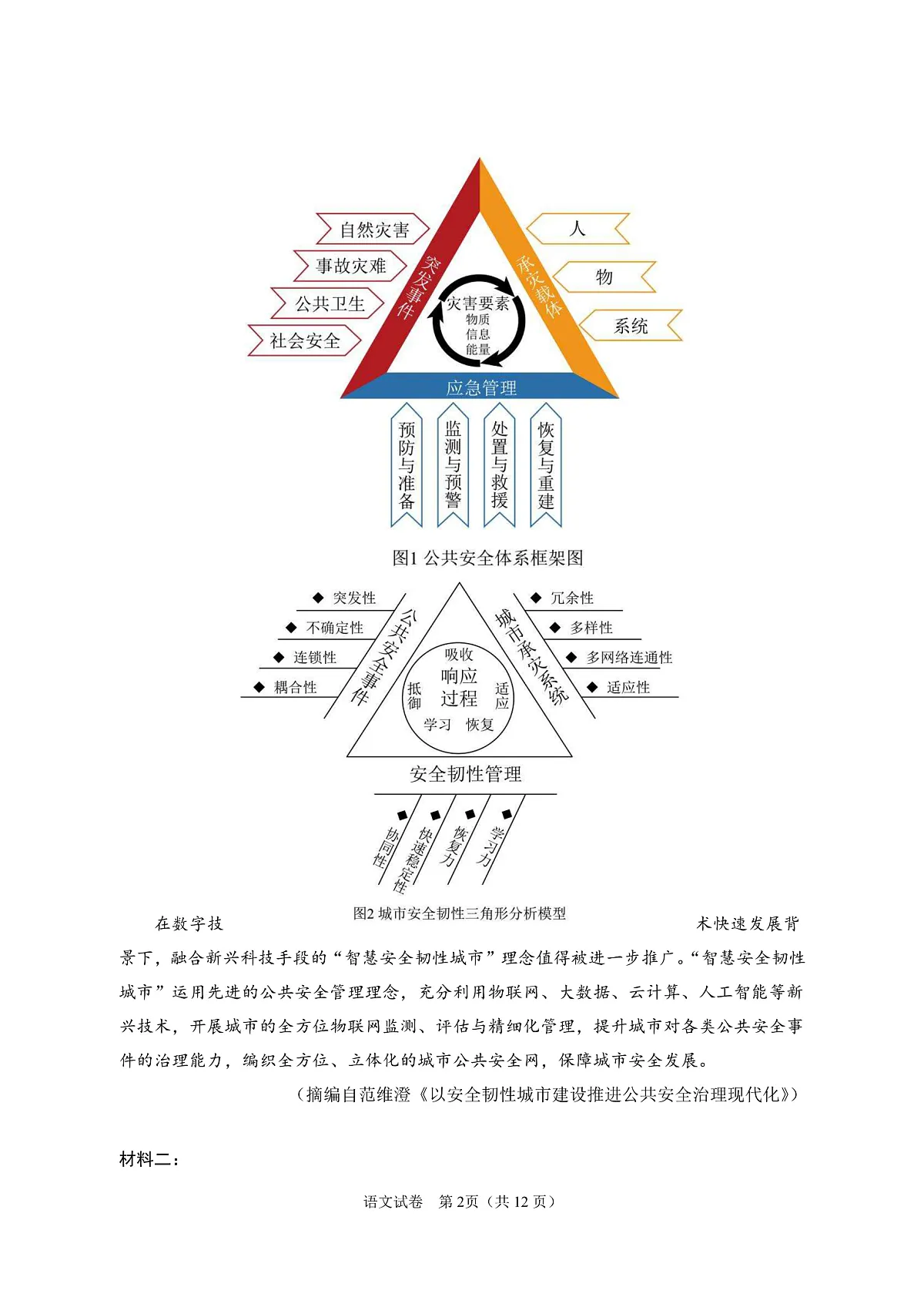 语文第2页