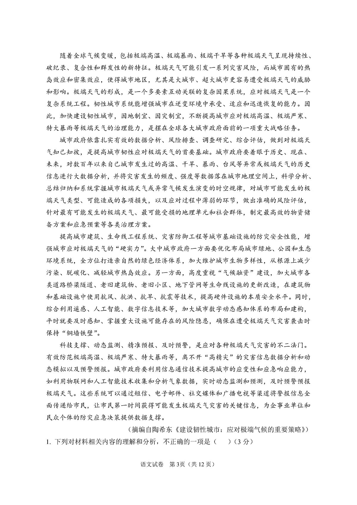 语文第3页