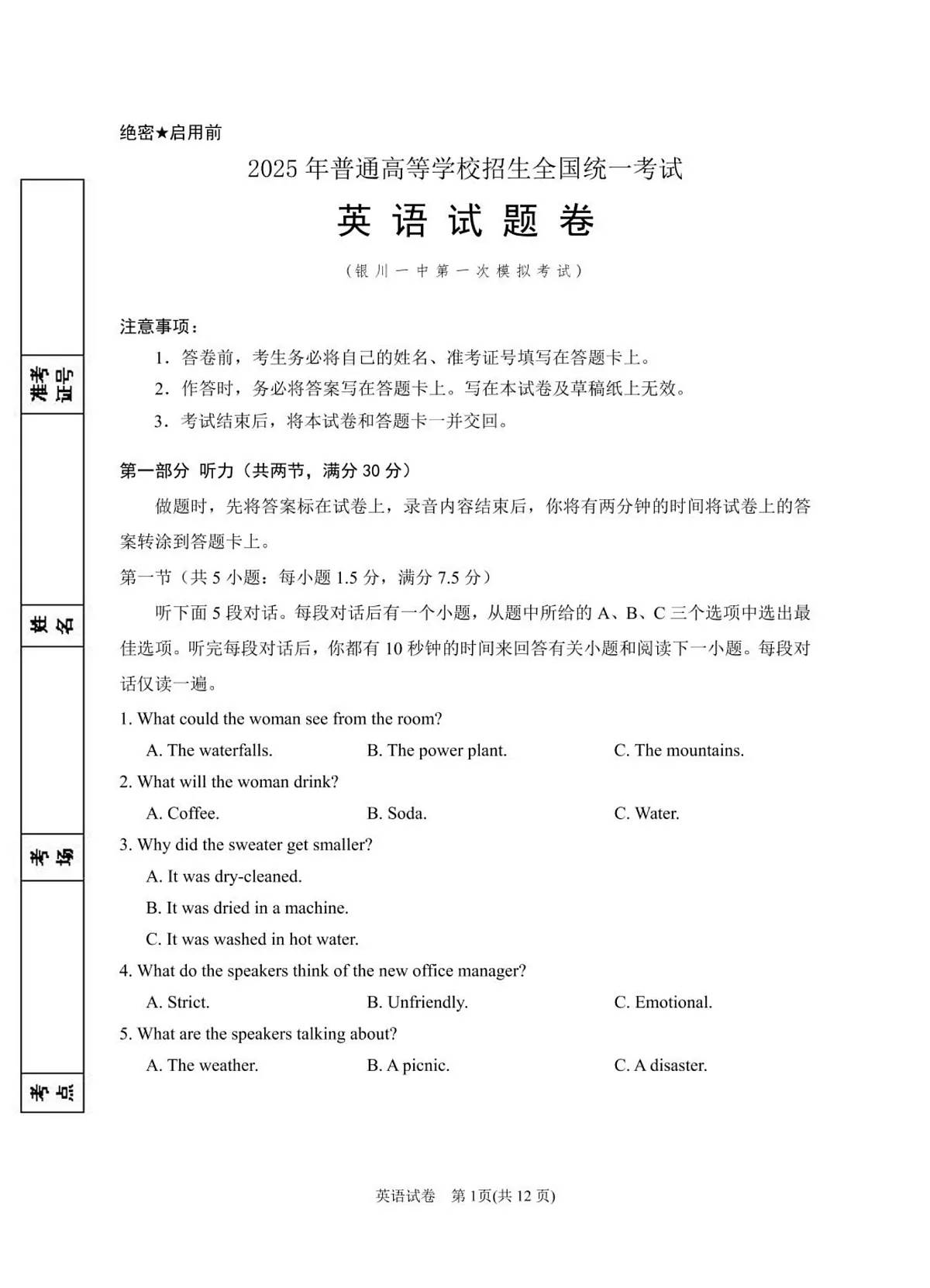 2025届高三第一次模拟英语试卷3第1页