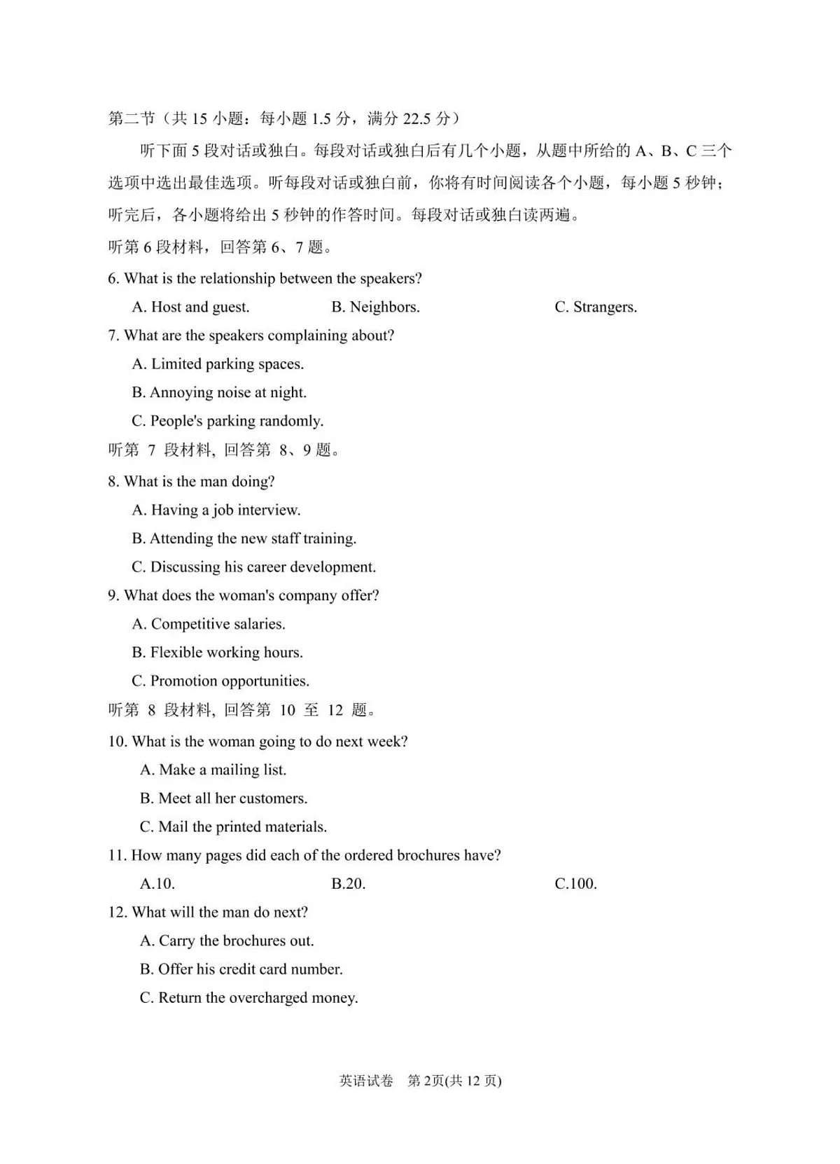 2025届高三第一次模拟英语试卷3第2页