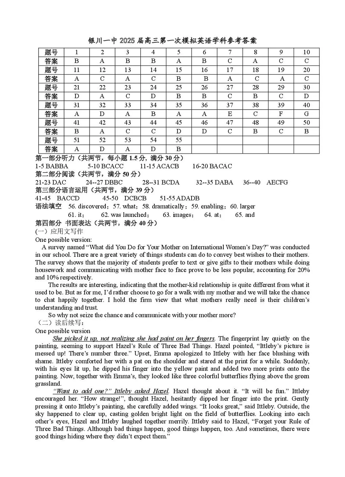 2025届高三第一次模拟英语试卷答案第1页