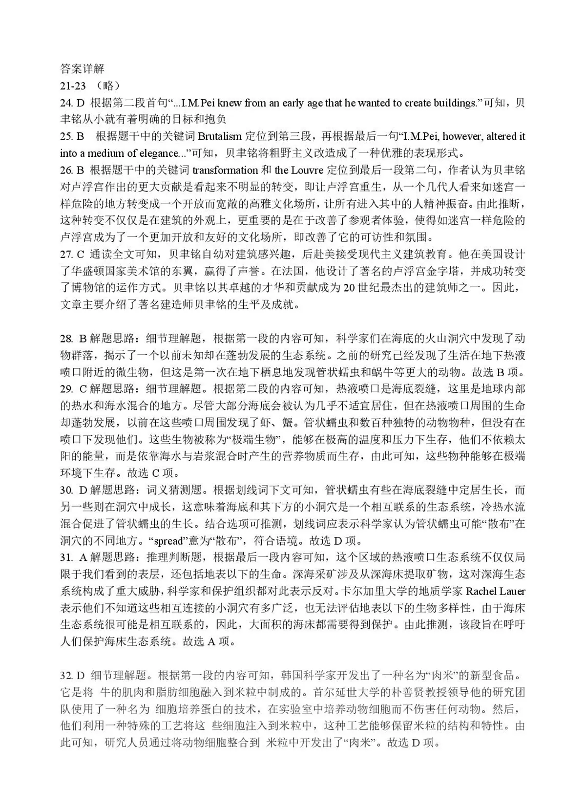 2025届高三第一次模拟英语试卷答案第2页