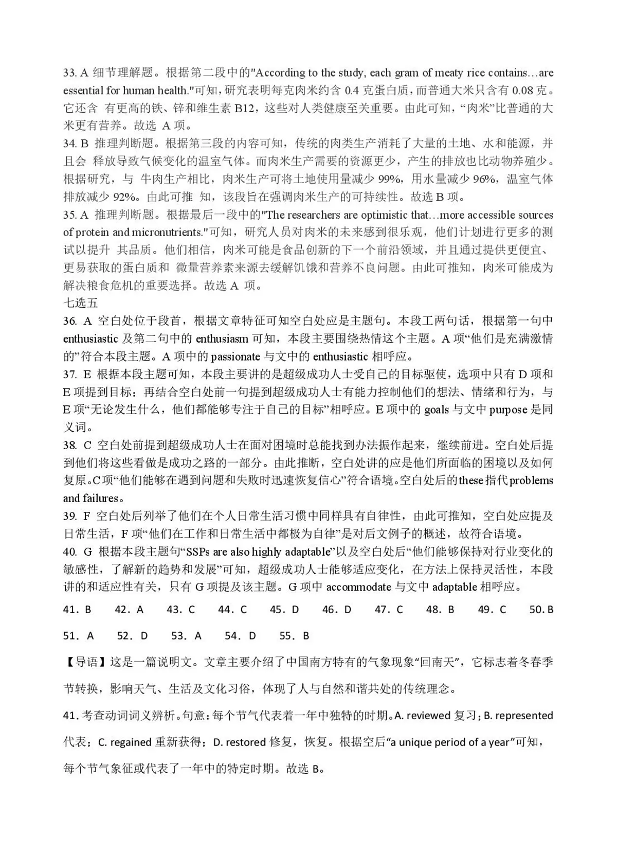 2025届高三第一次模拟英语试卷答案第3页