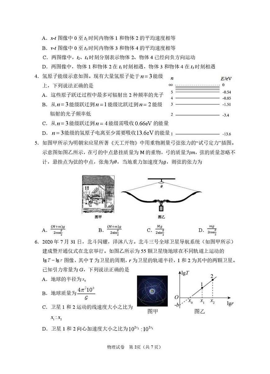 2025届宁夏回族自治区银川一中高三下学期第一次模拟考试物理第2页