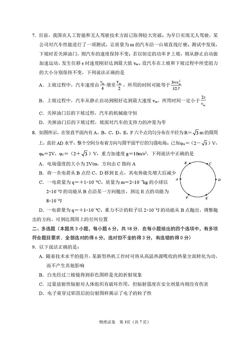 2025届宁夏回族自治区银川一中高三下学期第一次模拟考试物理第3页