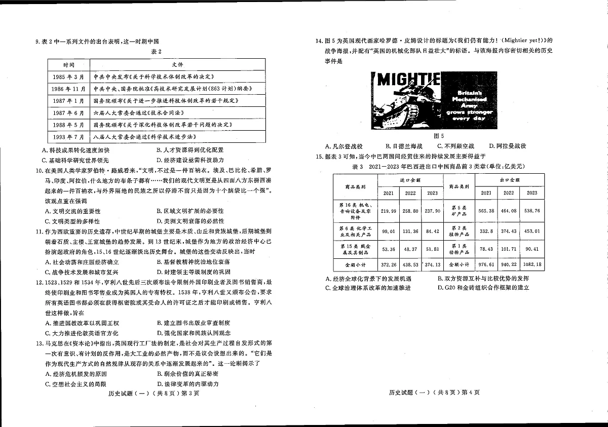 山东省聊城市2025年普通高中学业水平等级考试模拟卷历史第2页