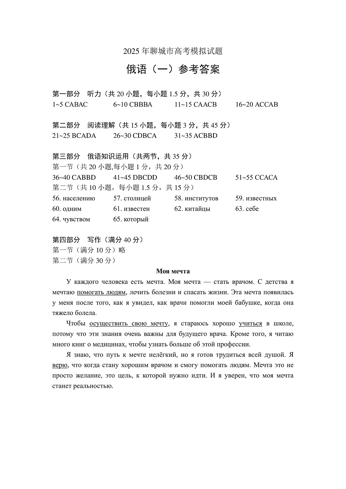 山东省聊城市2025年普通高中学业水平等级考试模拟卷俄语答案第1页