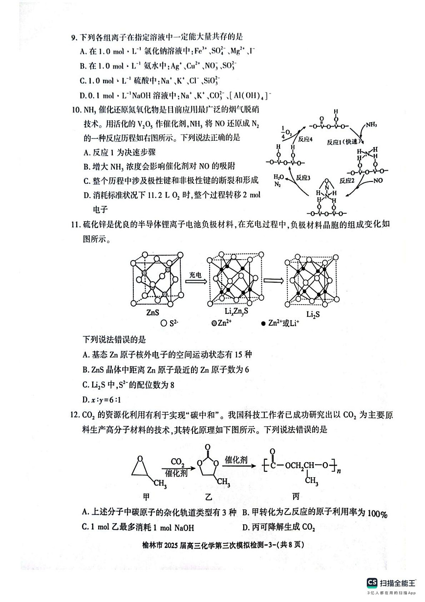 化学试题第3页