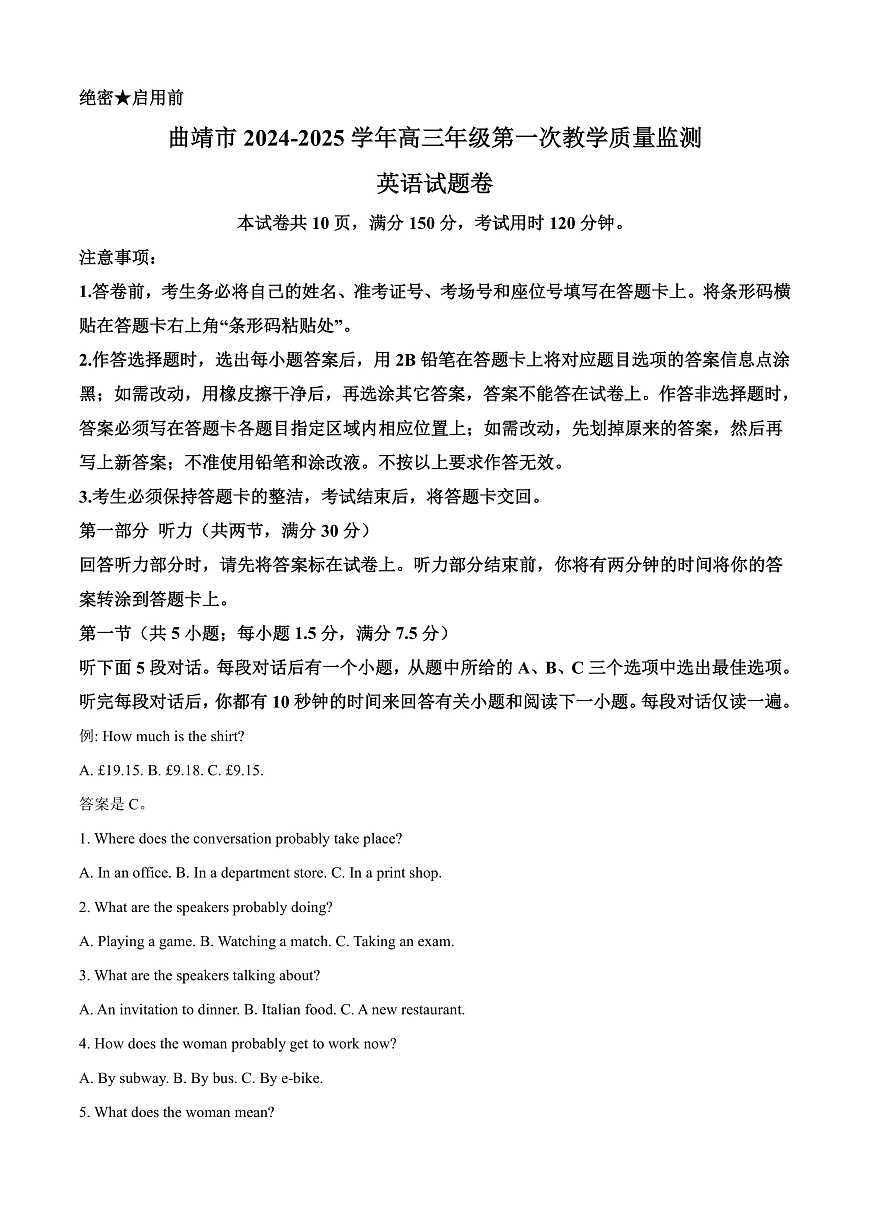 2025届云南省曲靖市高三上学期第一次质量检测英语试题  Word版含解析第1页
