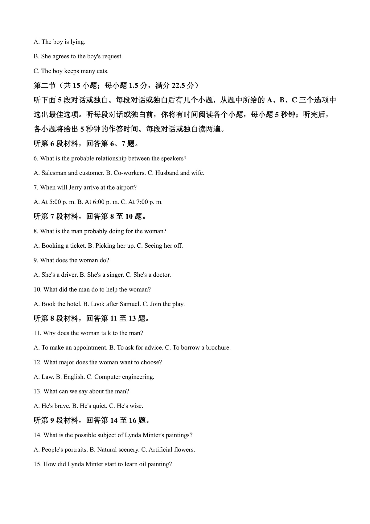 2025届云南省曲靖市高三上学期第一次质量检测英语试题  Word版含解析第2页