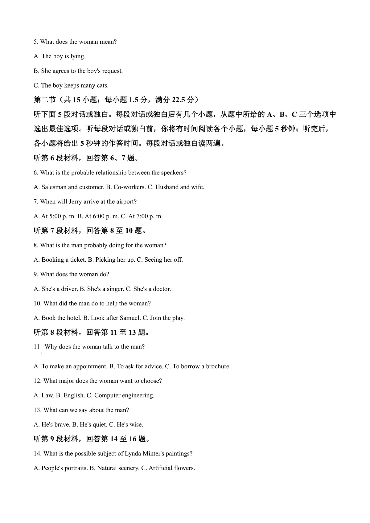 2025届云南省曲靖市高三上学期第一次质量检测英语试题  Word版无答案第2页