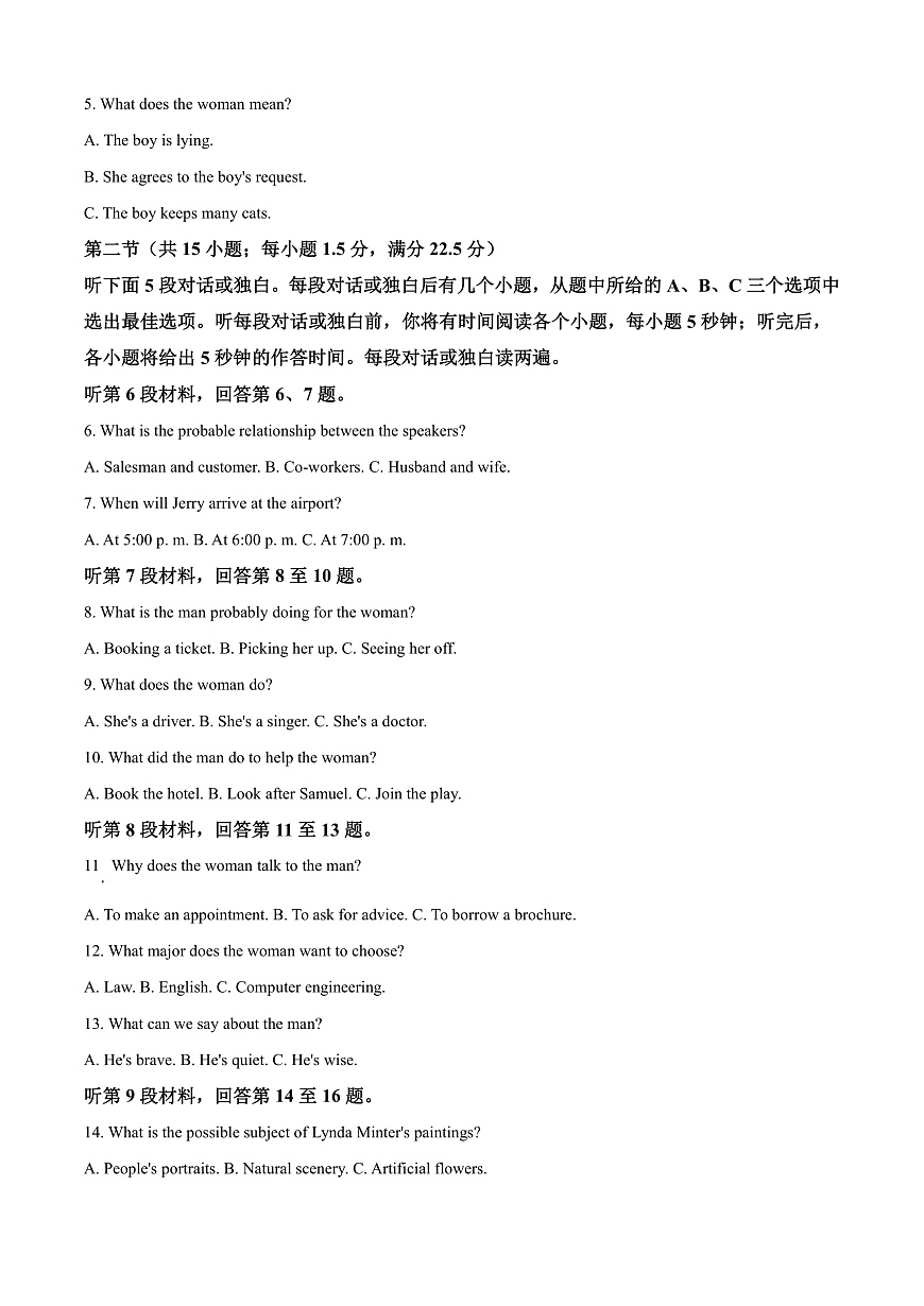 2025届云南省曲靖市高三上学期第一次质量检测英语试题  Word版无答案第2页