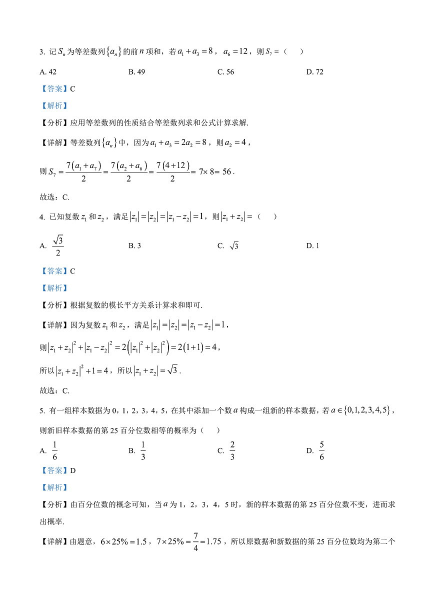 云南省曲靖市2025届高三上学期第一次质量检测数学试题  Word版含解析第2页
