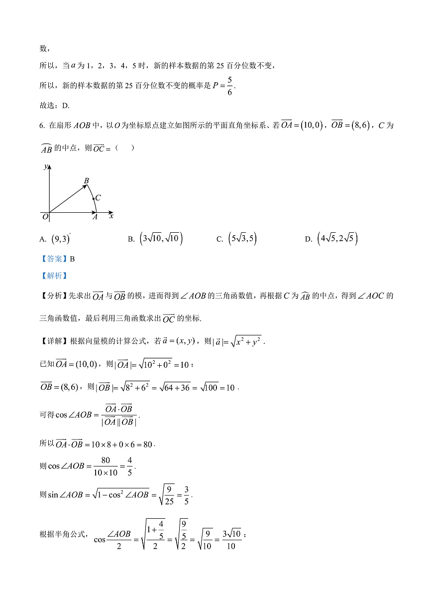 云南省曲靖市2025届高三上学期第一次质量检测数学试题  Word版含解析第3页