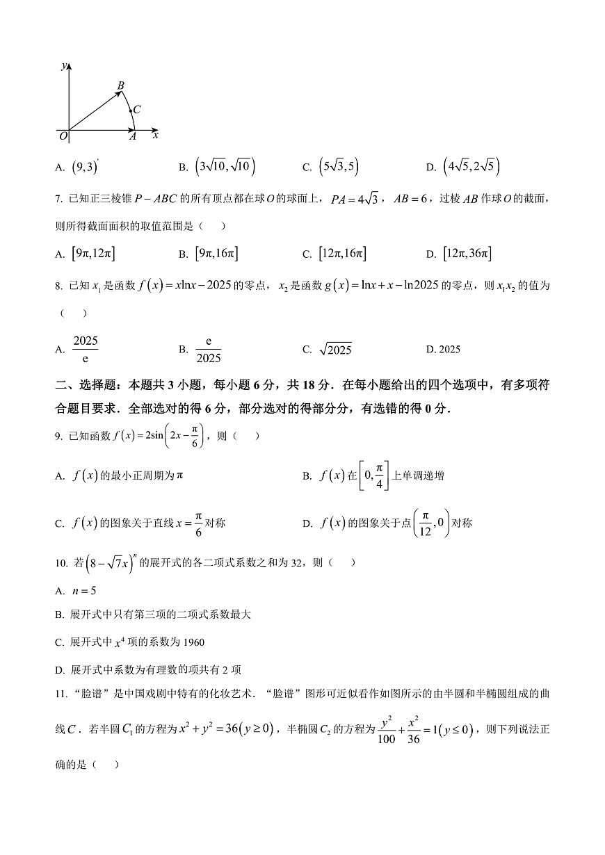 云南省曲靖市2025届高三上学期第一次质量检测数学试题  Word版无答案第2页